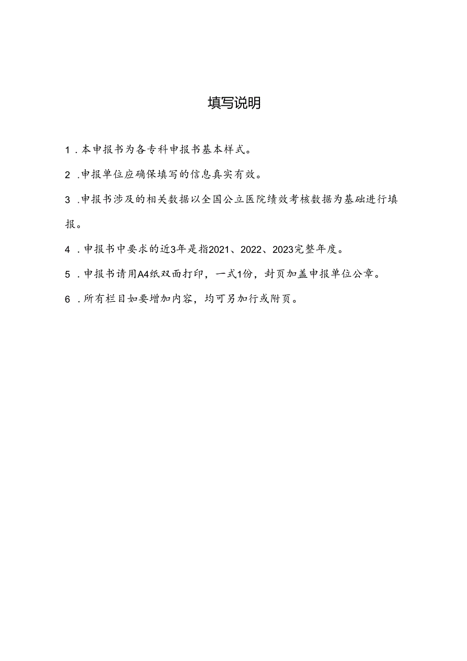 2024国家临床重点专科申报书（麻醉版）.docx_第2页
