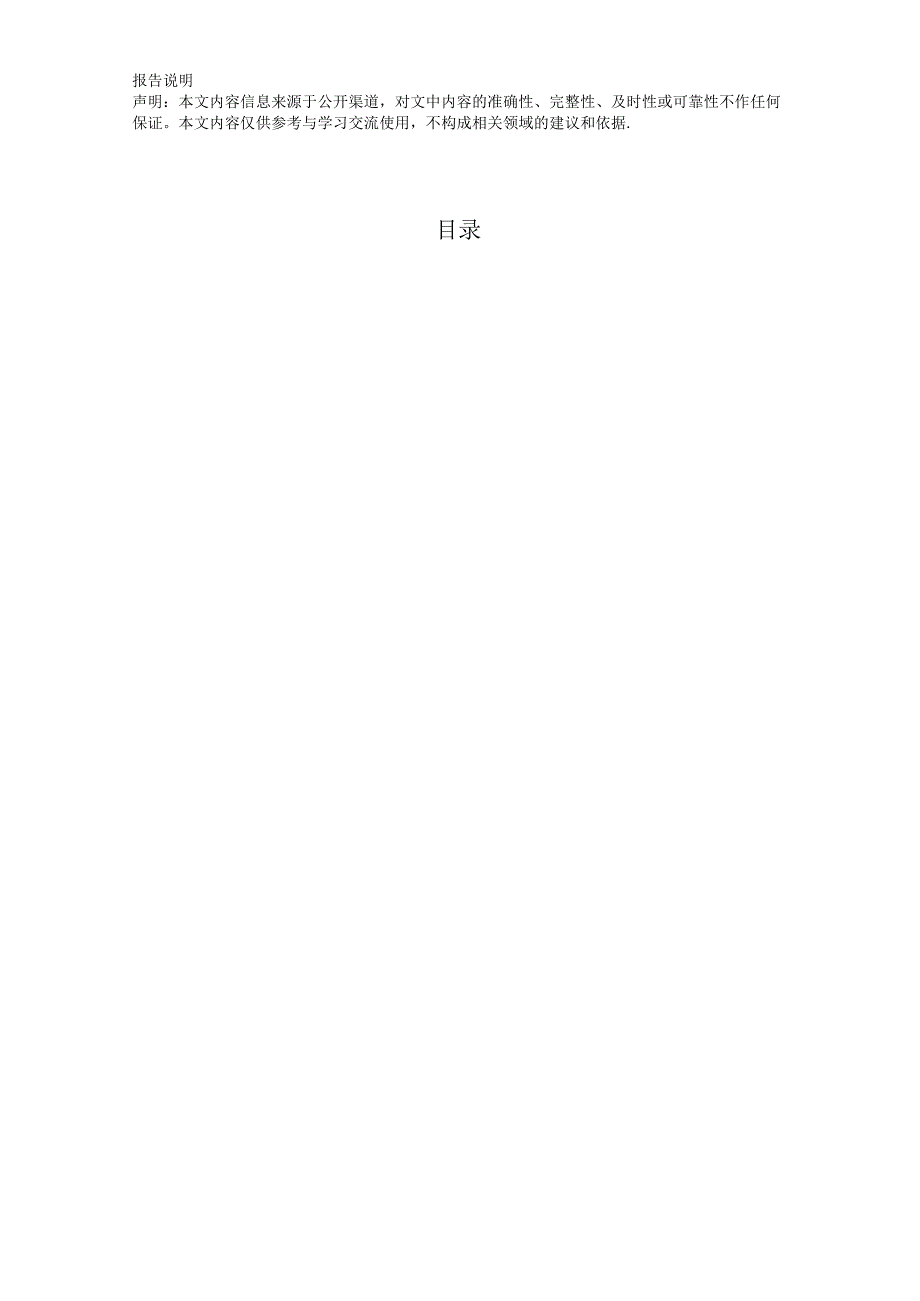 某所食堂食材采购 投标方案（技术方案）.docx_第3页
