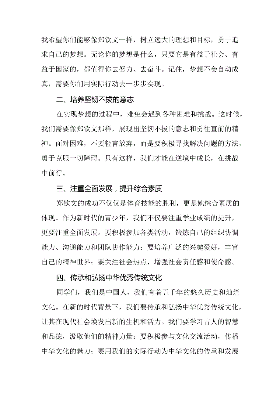 2024年季思政第一课讲话稿关于2024年奥运会话题十一篇.docx_第2页