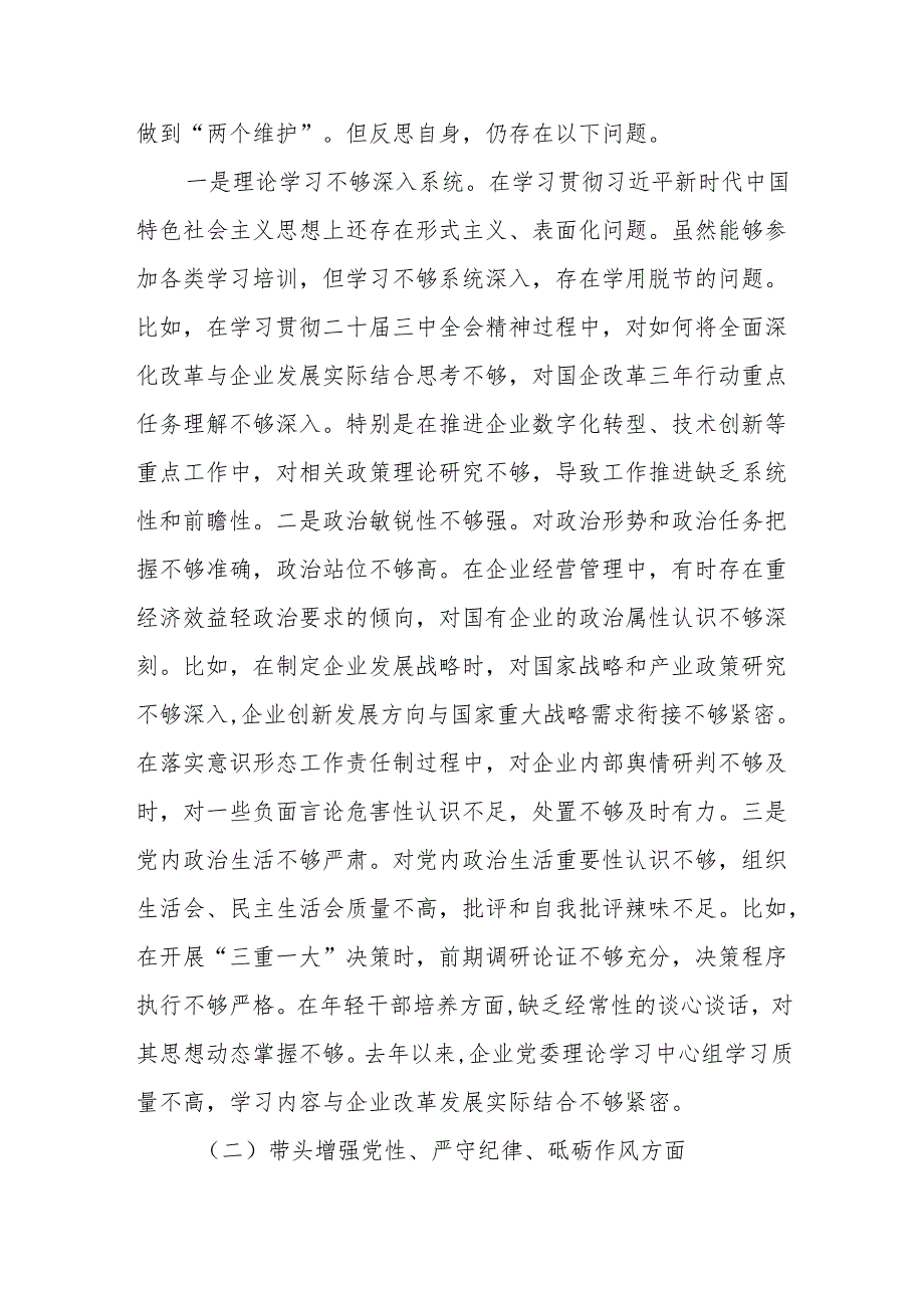4篇“带头在遵规守纪、清正廉洁前提下勇于担责、敢于创新”等四个方面问题查摆分析.docx_第2页