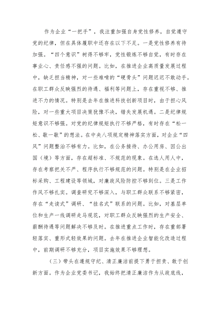 4篇“带头在遵规守纪、清正廉洁前提下勇于担责、敢于创新”等四个方面问题查摆分析.docx_第3页