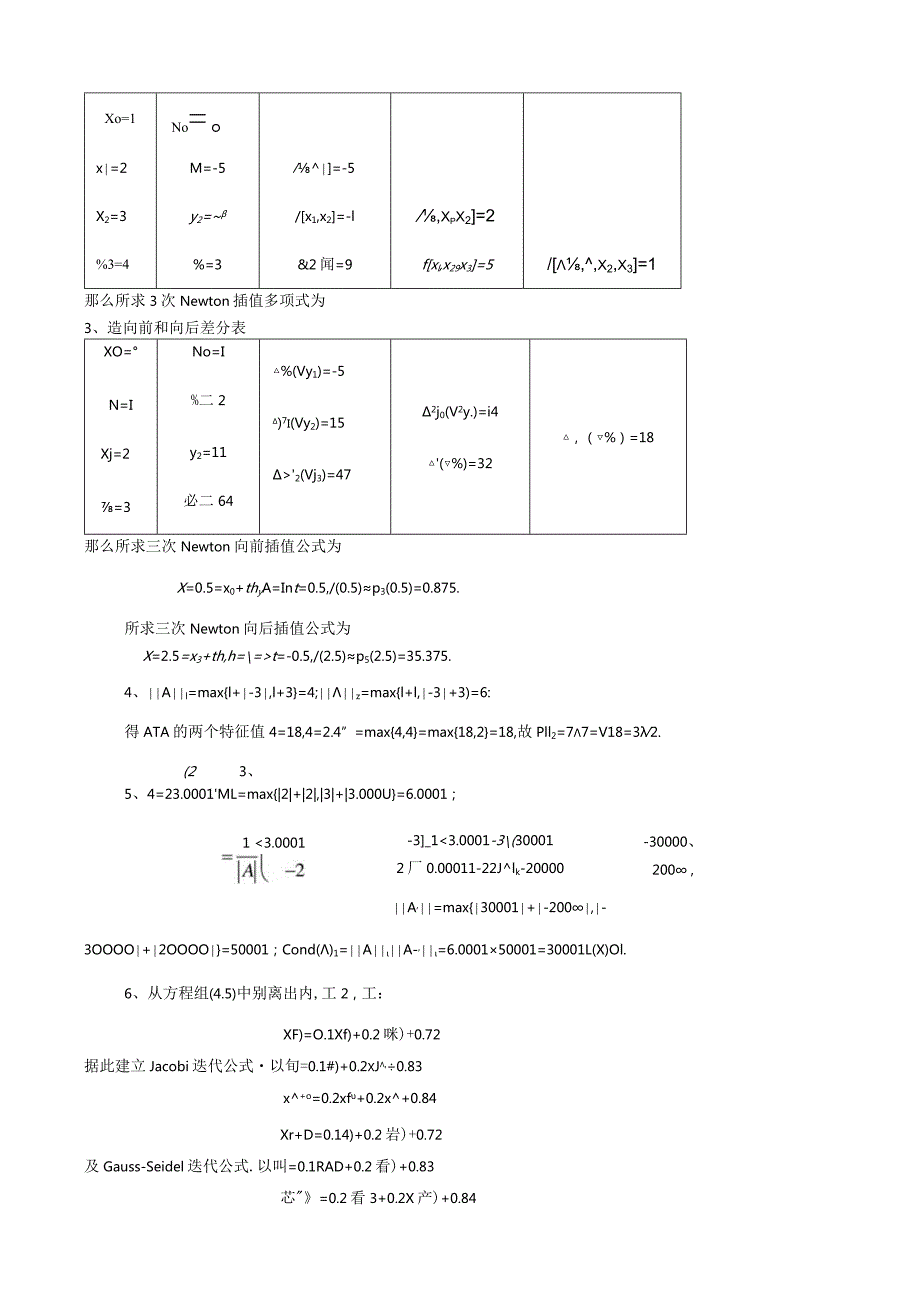 武汉理工大学数值分析考试题.docx_第2页