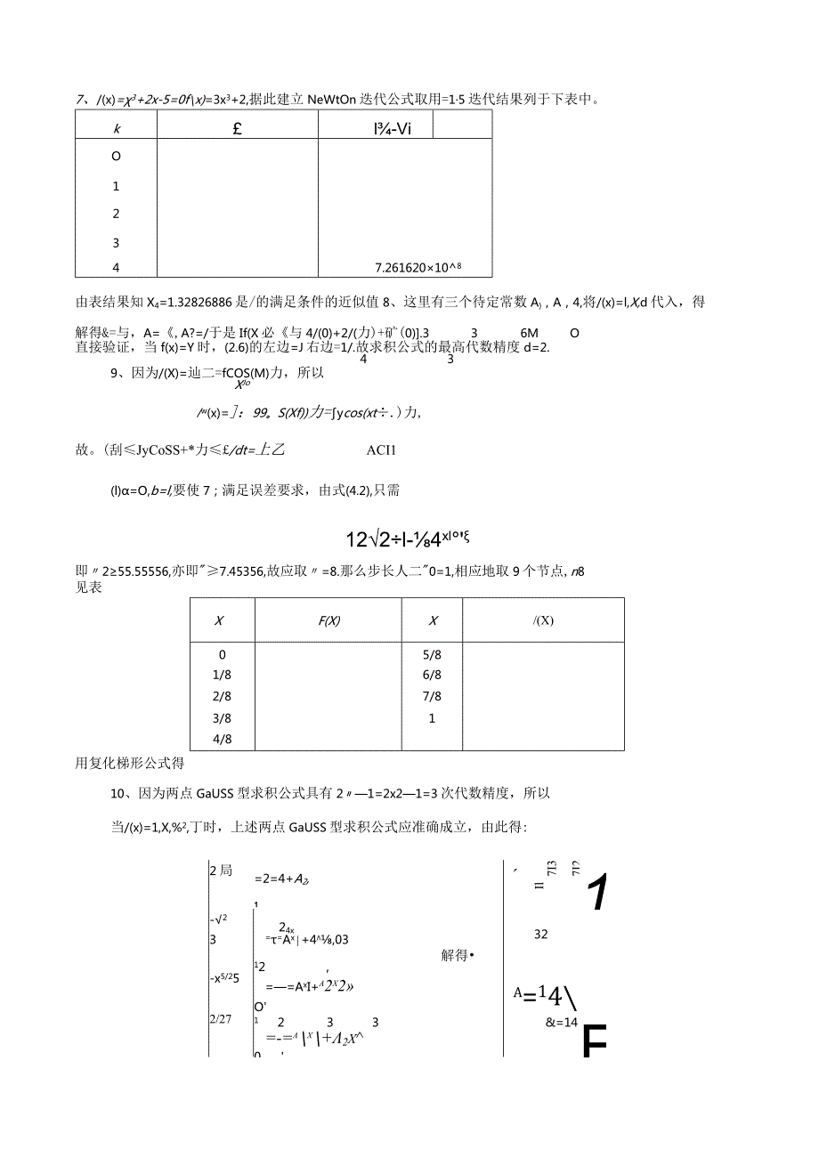 武汉理工大学数值分析考试题.docx_第3页