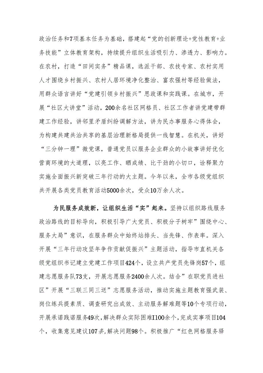 2024年推进组织生活提质增效座谈会上的汇报发言范文.docx_第2页
