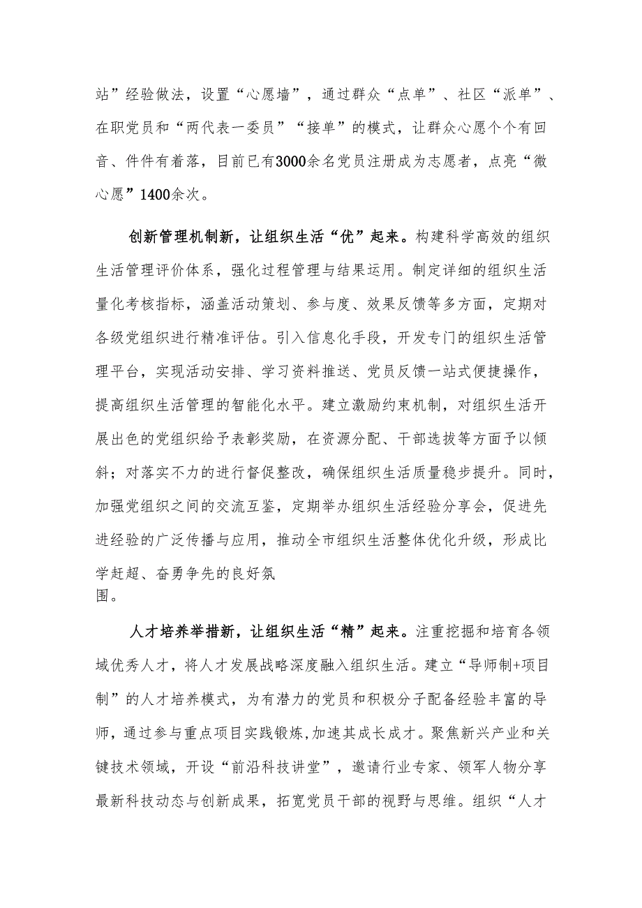 2024年推进组织生活提质增效座谈会上的汇报发言范文.docx_第3页