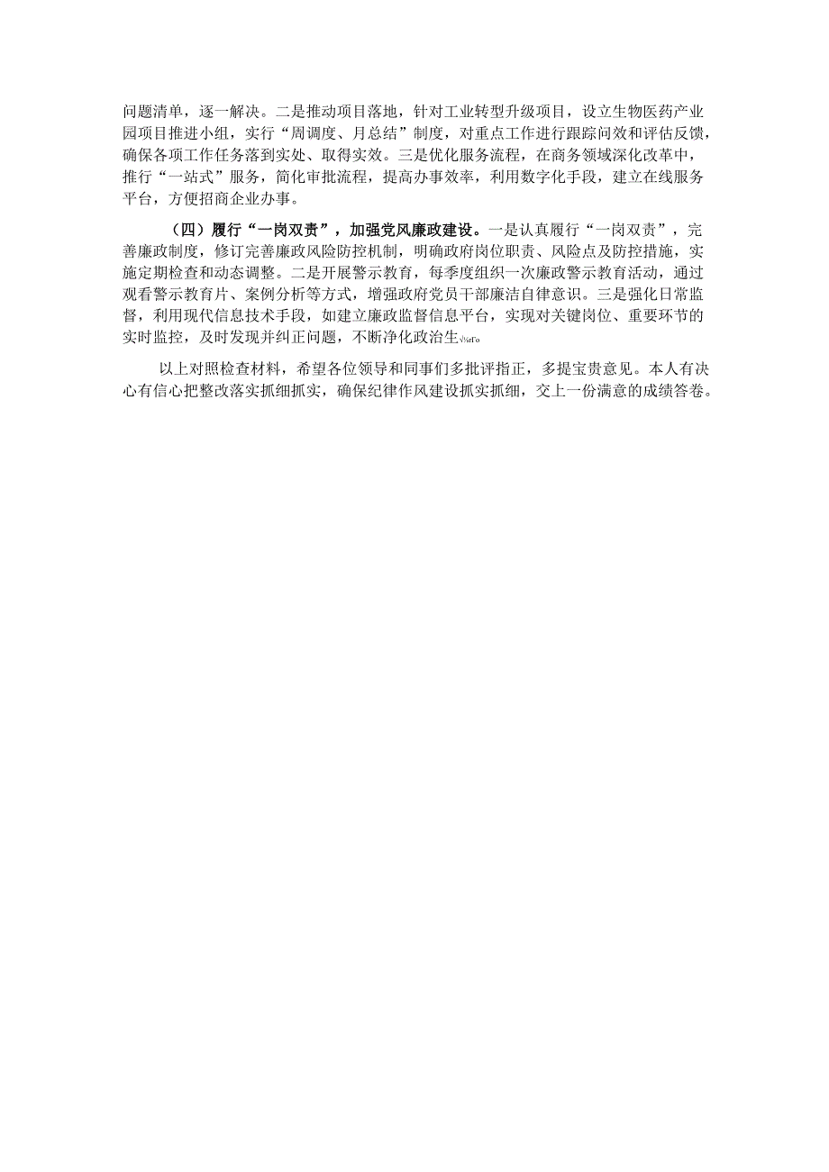 县政府班子成员2024年民主生活会个人对照检查发言材料.docx_第3页