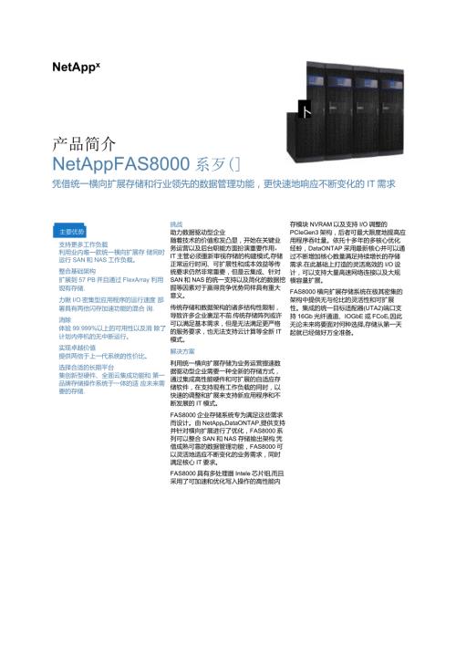 NetApp FAS8000数据表.docx