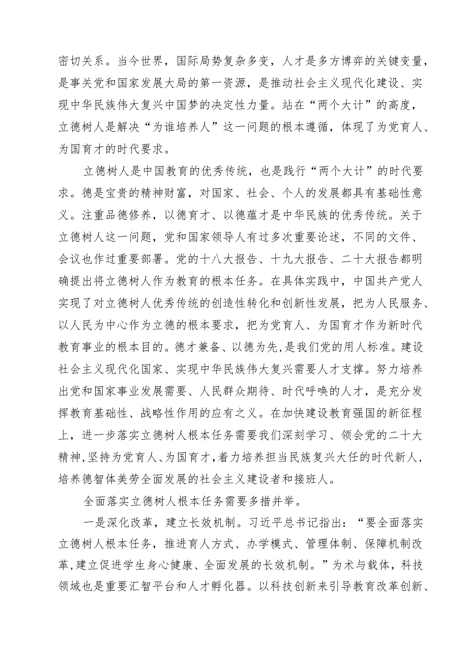2024年12月学校第四季度专题学习党课【12篇】.docx_第2页