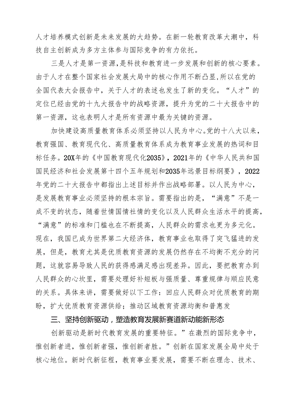 2024年12月学校第四季度专题学习党课【12篇】.docx_第3页
