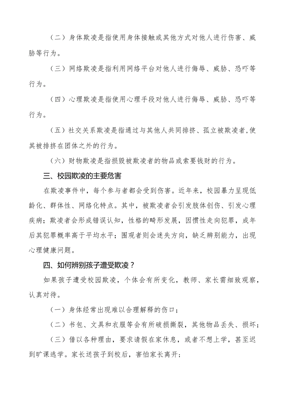 四篇学校致师生家长关于预防校园欺凌的一封信.docx_第2页