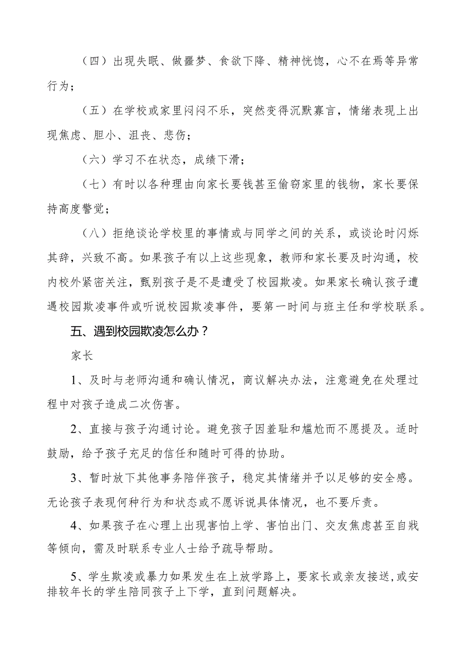 四篇学校致师生家长关于预防校园欺凌的一封信.docx_第3页