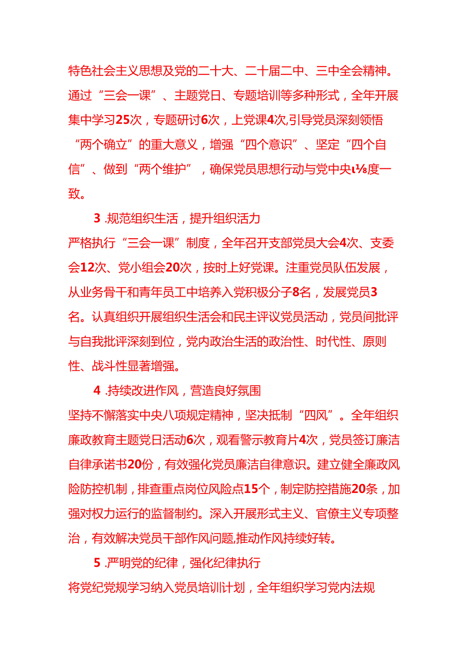 202X全面从严治党述责述廉报告（详细版）.docx_第2页