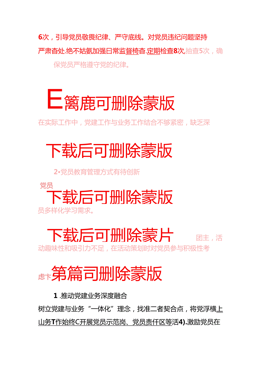 202X全面从严治党述责述廉报告（详细版）.docx_第3页
