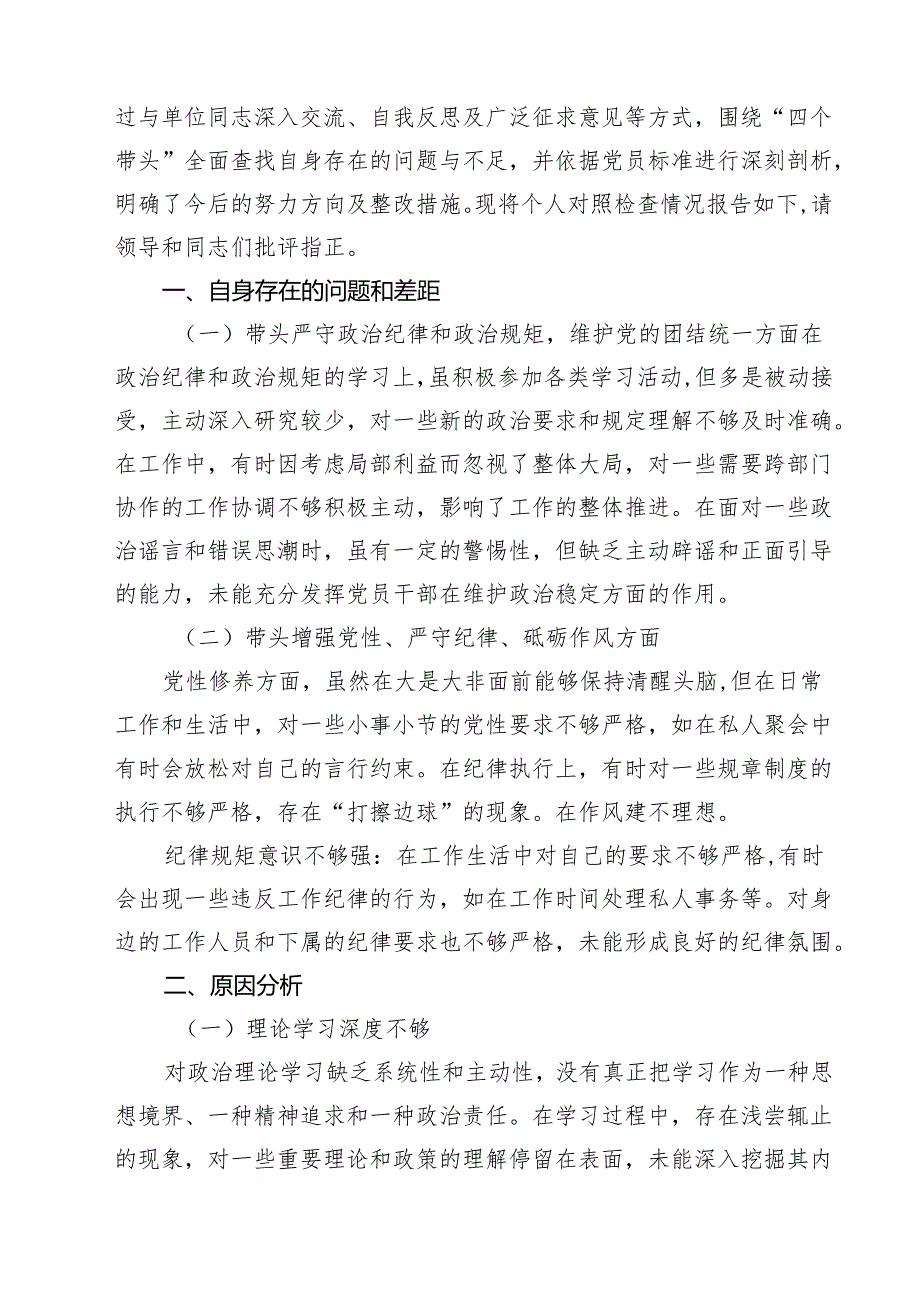带头增强党性、严守纪律、砥砺作风方面等“四个带头”对照研讨发言稿（共15篇）.docx_第2页