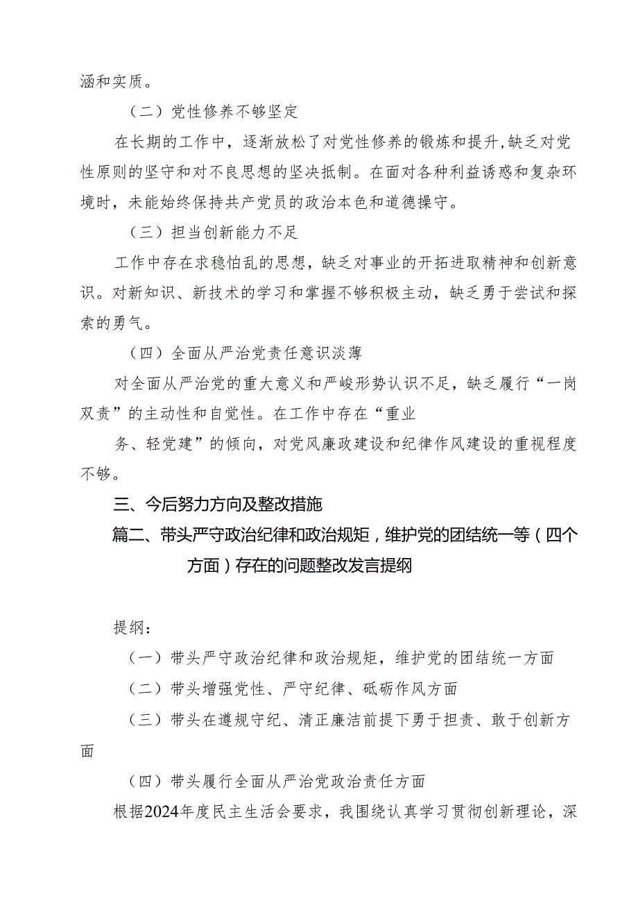 带头增强党性、严守纪律、砥砺作风方面等“四个带头”对照研讨发言稿（共15篇）.docx_第3页