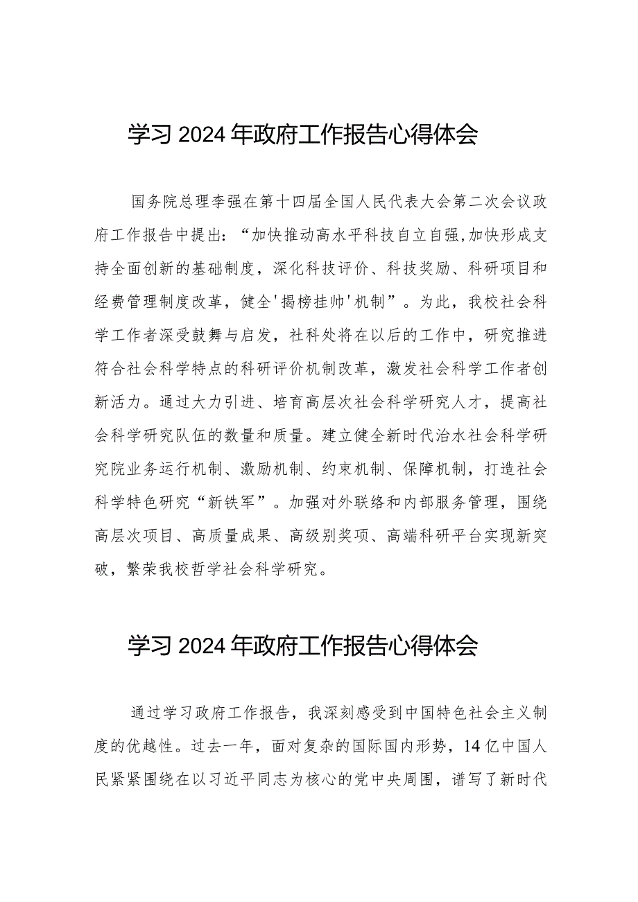 大学教员学习2024全国两会《政府工作报告》心得体会35篇.docx_第1页