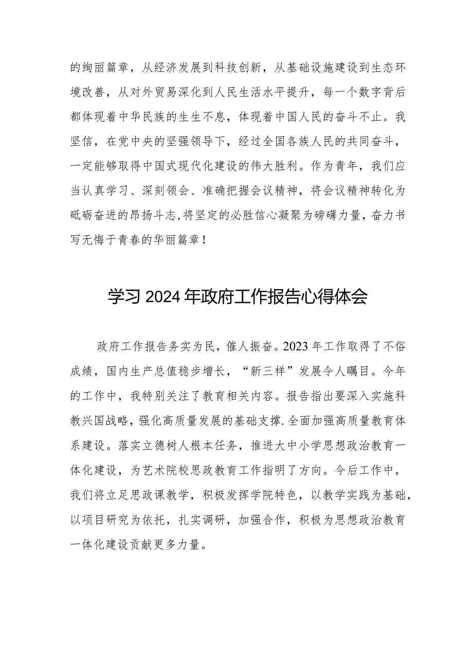 大学教员学习2024全国两会《政府工作报告》心得体会35篇.docx_第2页