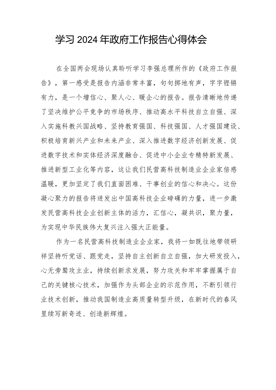 大学教员学习2024全国两会《政府工作报告》心得体会35篇.docx_第3页