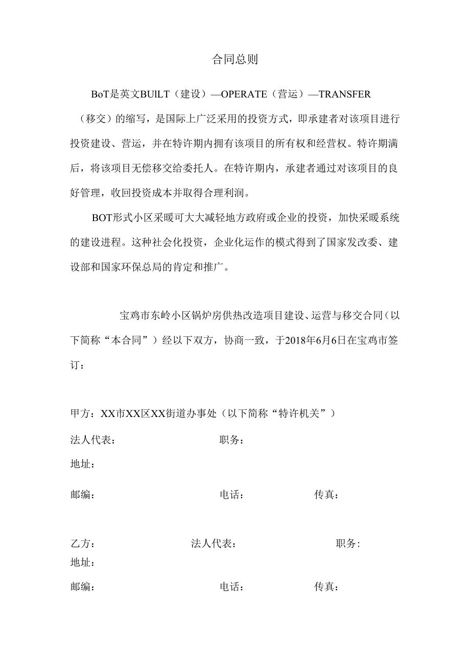 合同能源管理BOT合同书(DOC31页).docx_第3页