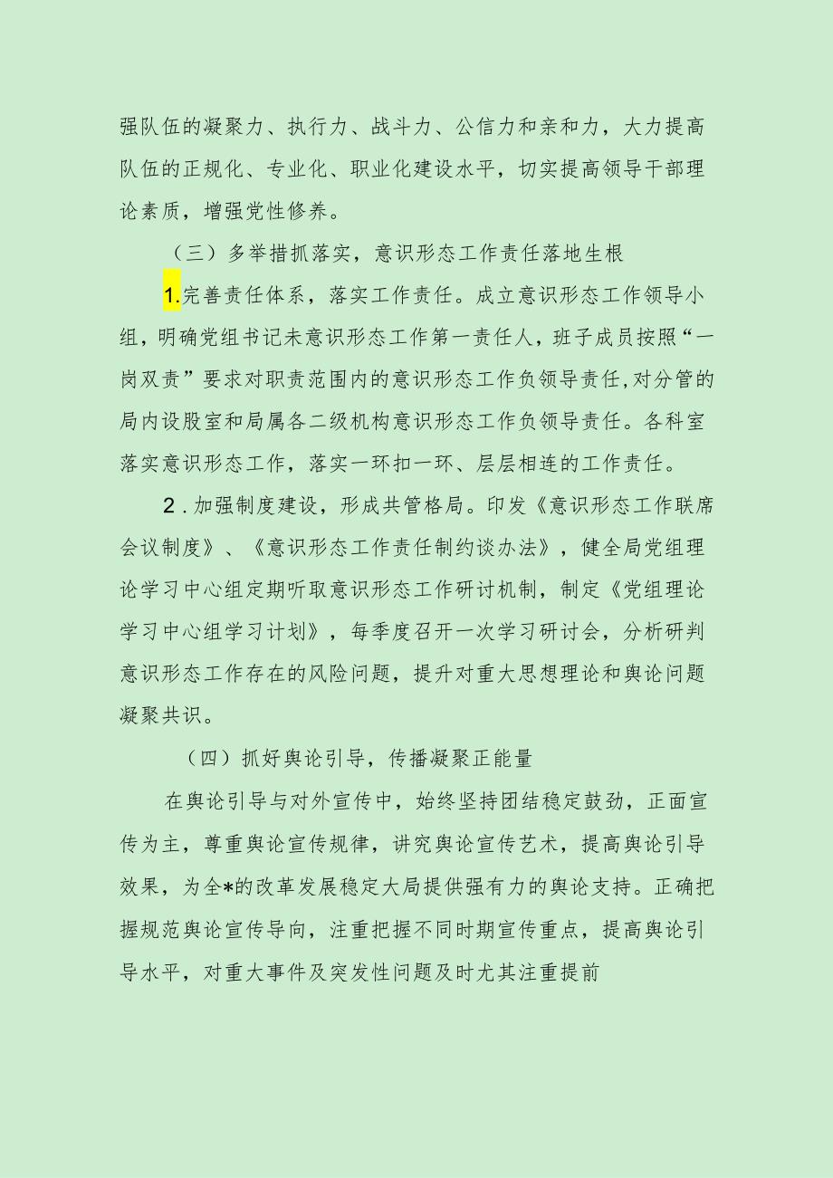 退役军人事务局意识形态工作自查汇报（最新分享）.docx_第2页
