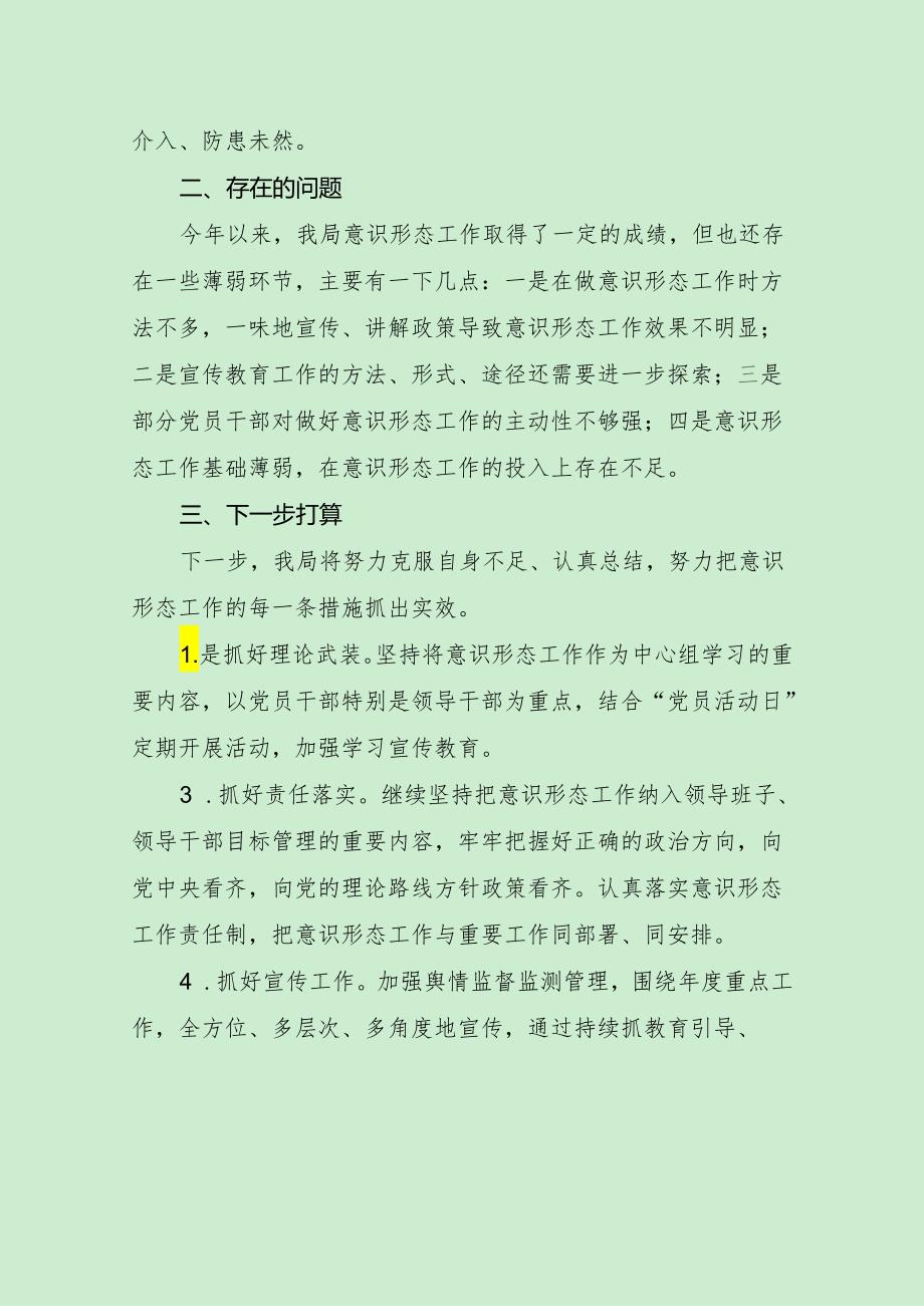 退役军人事务局意识形态工作自查汇报（最新分享）.docx_第3页