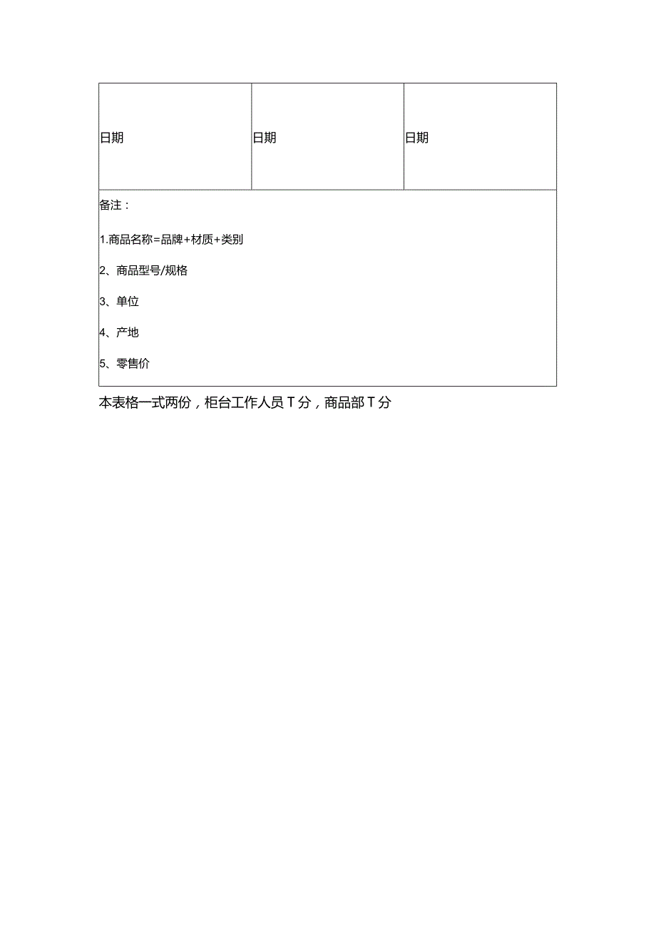 购物中心专柜新商品审批表.docx_第2页