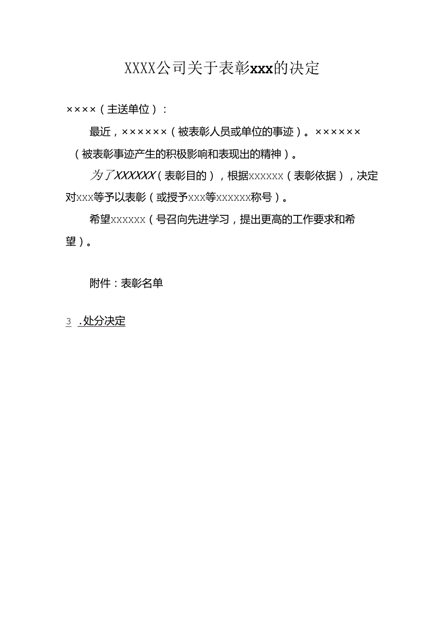 公文参考模版（7大类25套）.docx_第2页