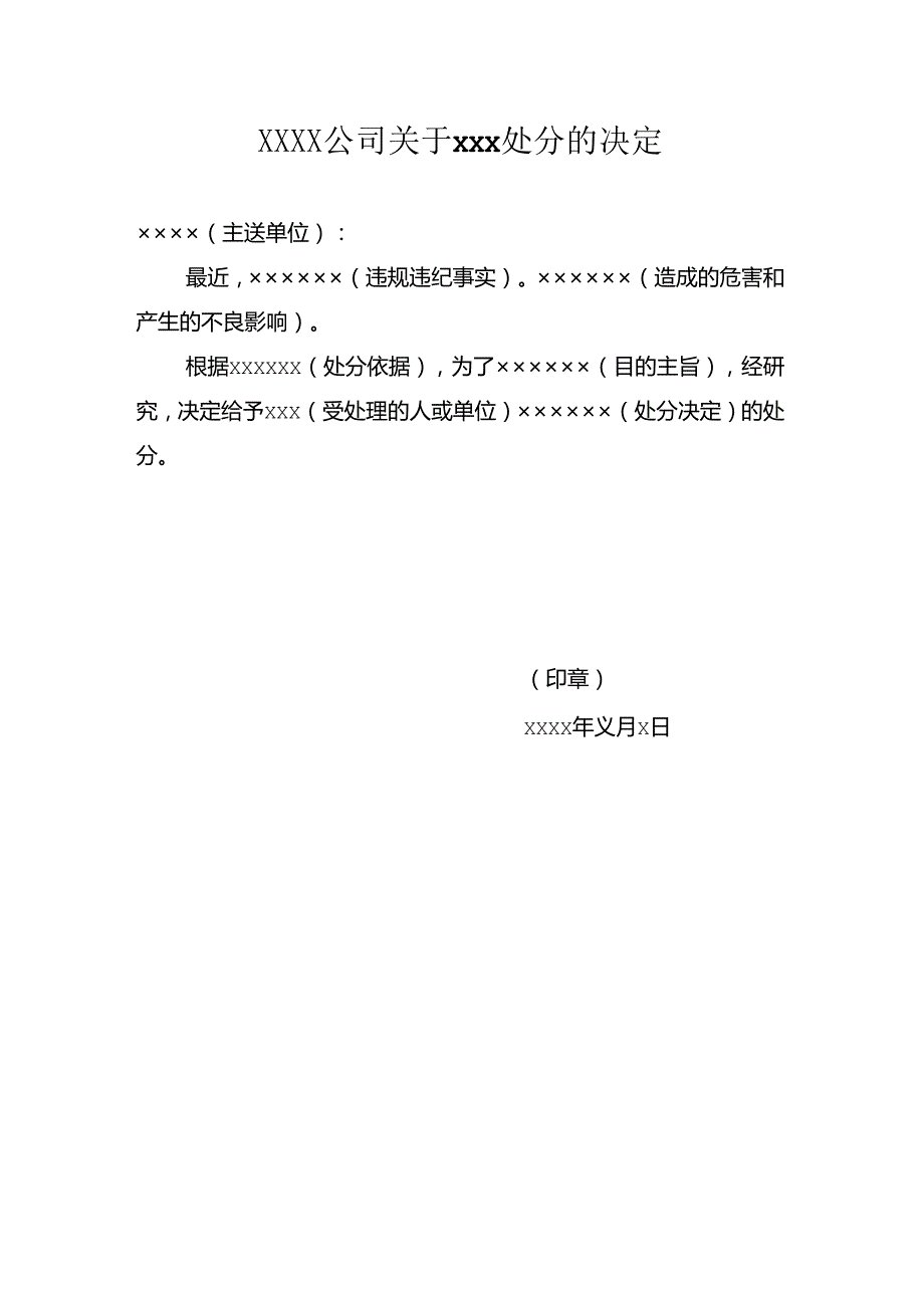 公文参考模版（7大类25套）.docx_第3页