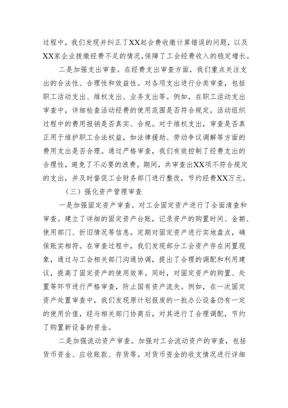 乡镇工会经费审查委员会2024年工作总结.docx_第2页