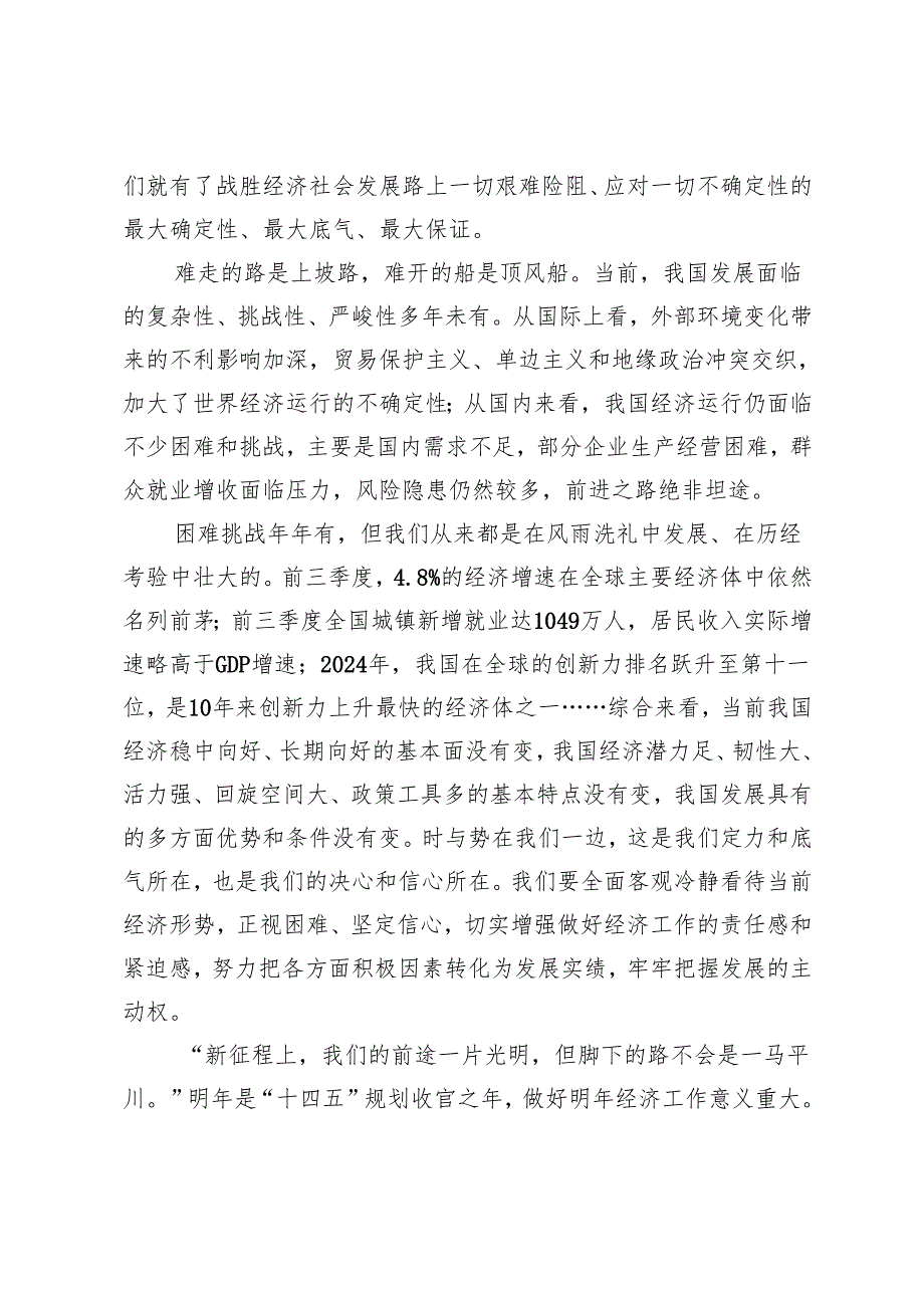 5篇 学习2025 年中央经济工作会议上重要讲话心得体会研讨发言材料.docx_第2页