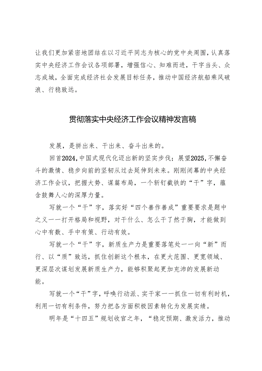 5篇 学习2025 年中央经济工作会议上重要讲话心得体会研讨发言材料.docx_第3页