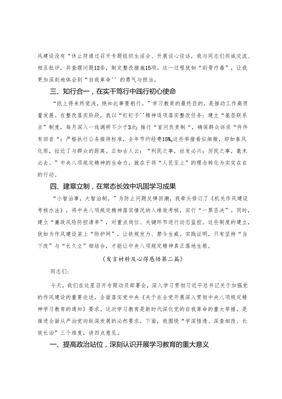 （7篇）2025年八项规定精神学习教育第二次研讨交流发言材料及心得体会.docx_第2页