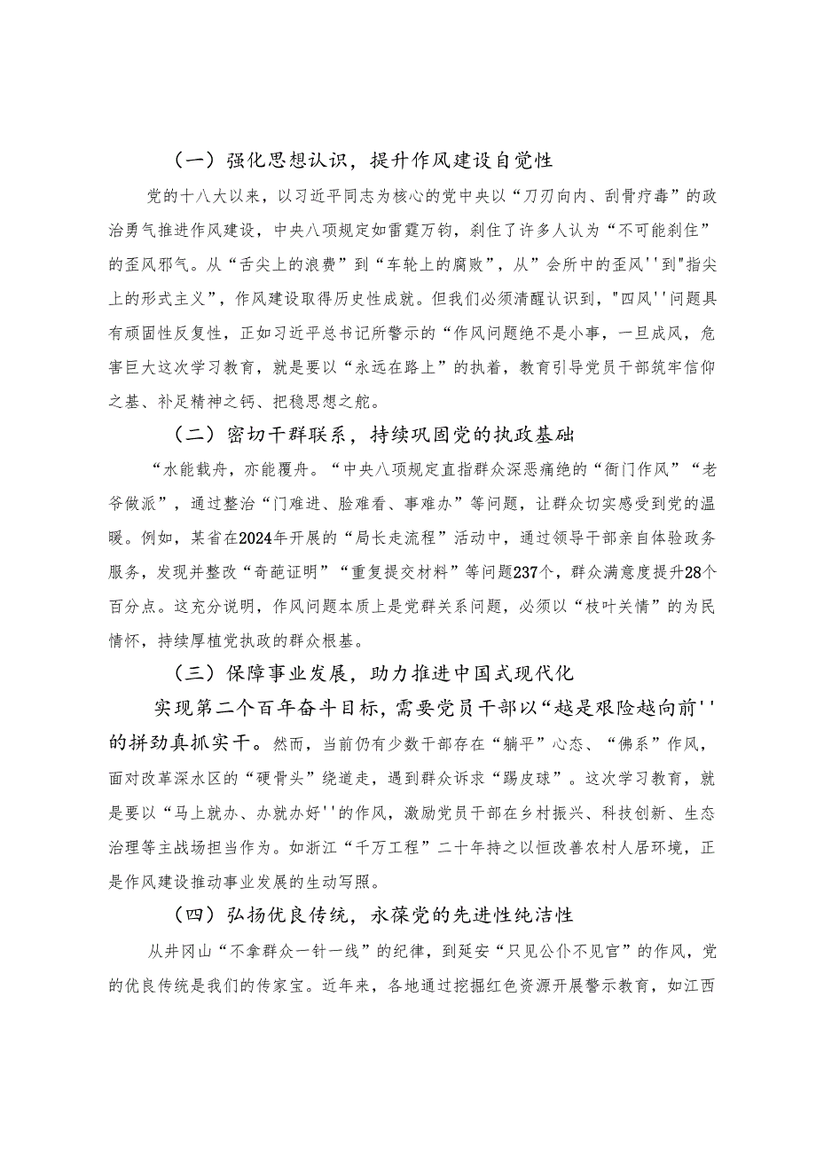 （7篇）2025年八项规定精神学习教育第二次研讨交流发言材料及心得体会.docx_第3页