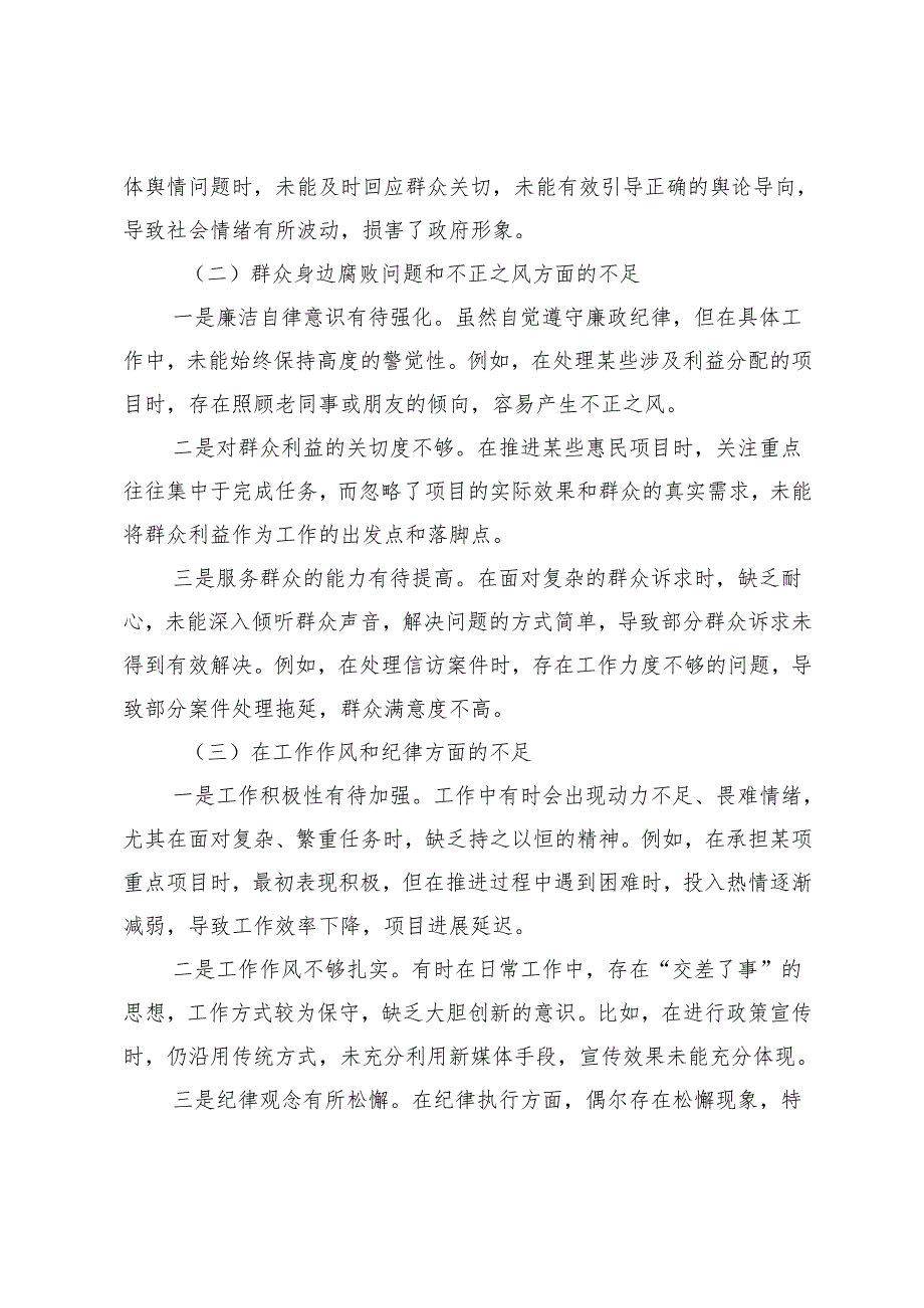 巡视整改专题民主生活会个人对照检查（在贯彻党中央决策部署方面的不足、群众身边腐败问题和不正之风方面的不足、在工作作风和纪律方面的不足）.docx_第2页