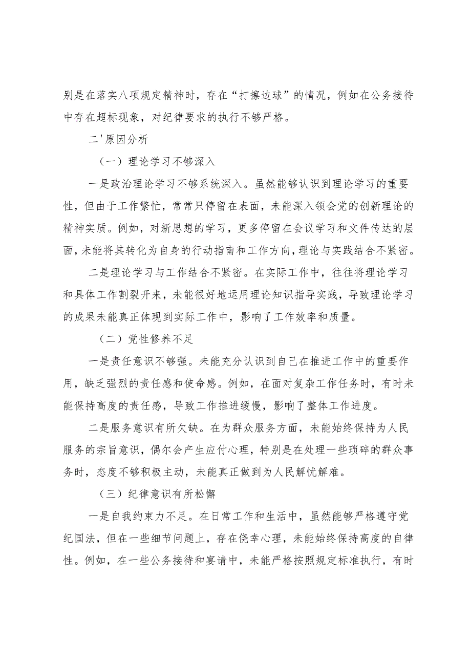 巡视整改专题民主生活会个人对照检查（在贯彻党中央决策部署方面的不足、群众身边腐败问题和不正之风方面的不足、在工作作风和纪律方面的不足）.docx_第3页