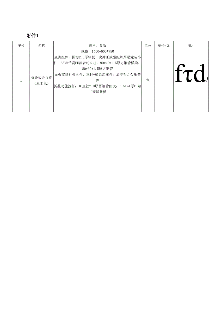 XX市中医院新院采购折叠式会议桌价格咨询公告（2024年）.docx_第3页