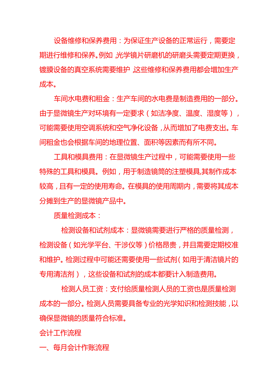 显微镜的成本核算－记账实操.docx_第3页