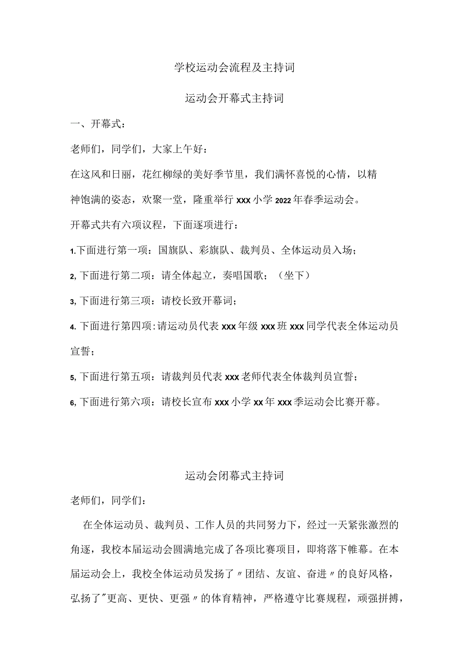 学校运动会流程及主持词.docx_第1页