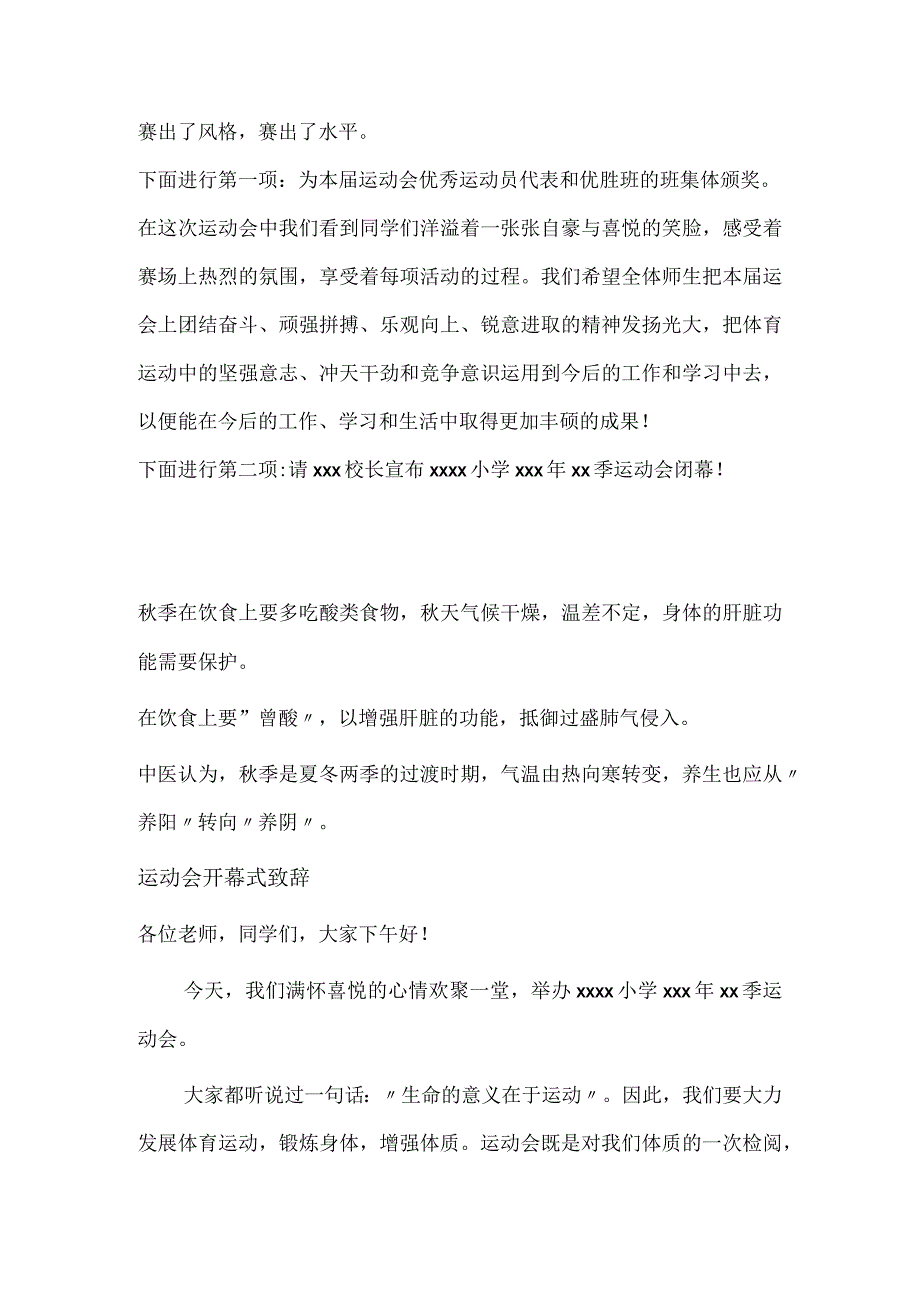 学校运动会流程及主持词.docx_第2页