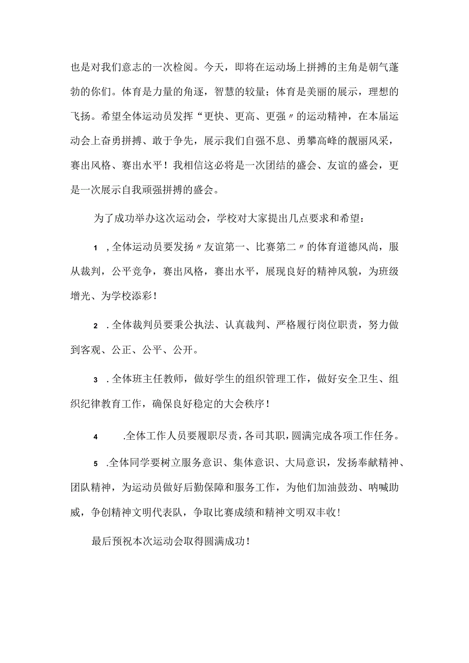 学校运动会流程及主持词.docx_第3页