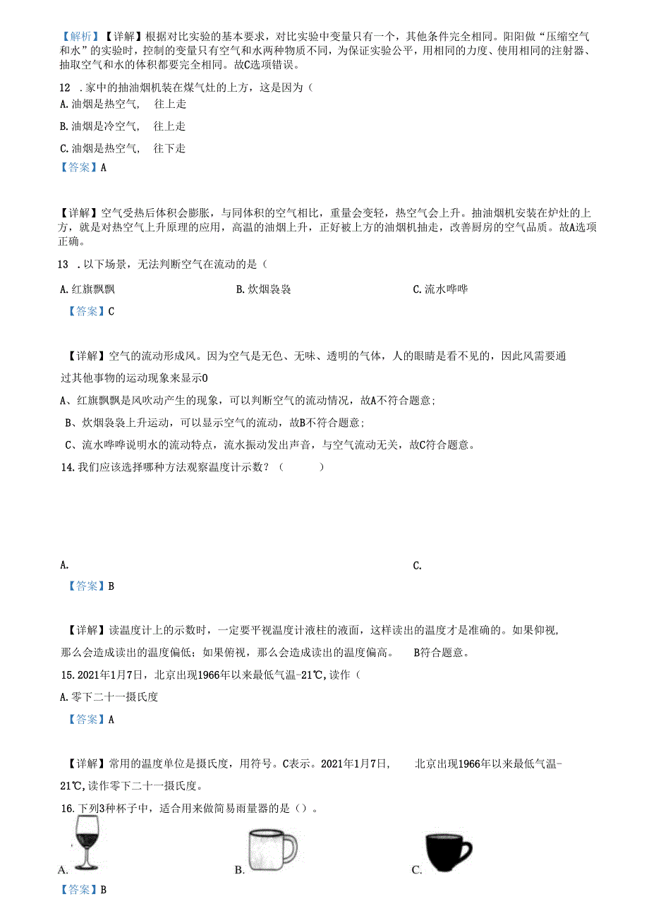 精品解析：2023-2024学年广东省深圳市龙华区教科版三年级上册期末考试科学试卷（解析版）.docx_第3页
