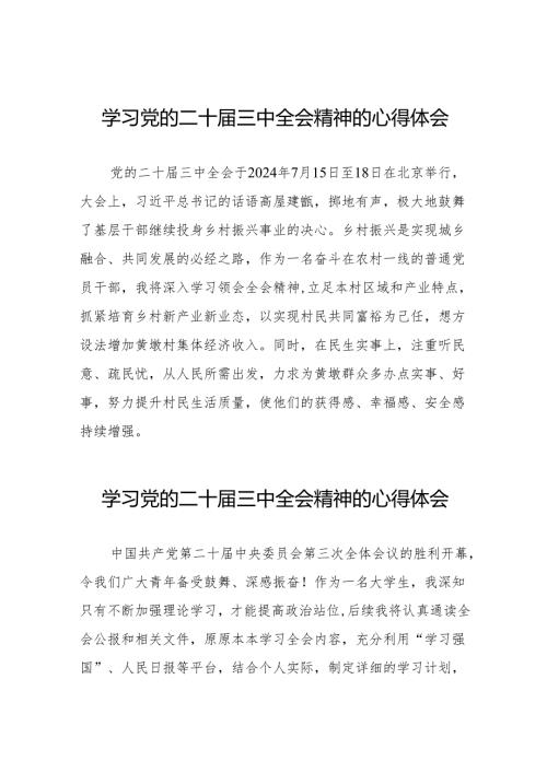 学习党的二十三中全会精神的心得体会范文合辑二十六篇.docx