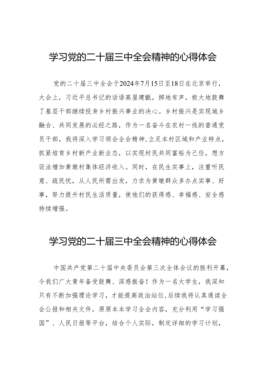 学习党的二十三中全会精神的心得体会范文合辑二十六篇.docx_第1页