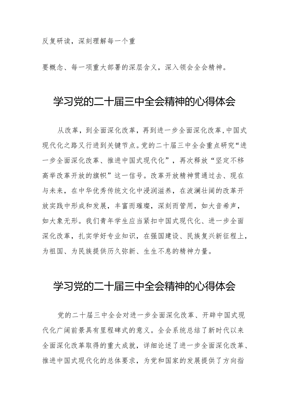 学习党的二十三中全会精神的心得体会范文合辑二十六篇.docx_第2页