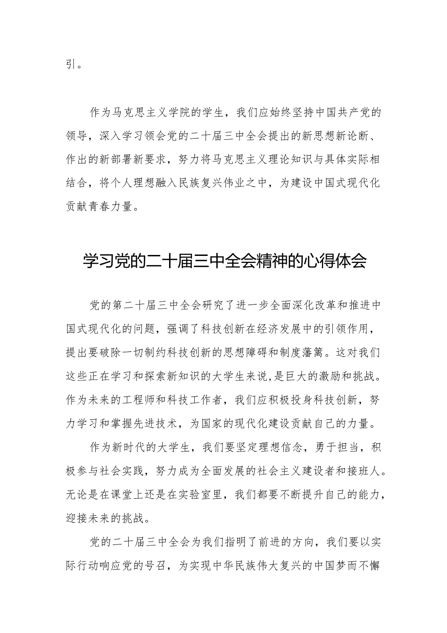 学习党的二十三中全会精神的心得体会范文合辑二十六篇.docx_第3页