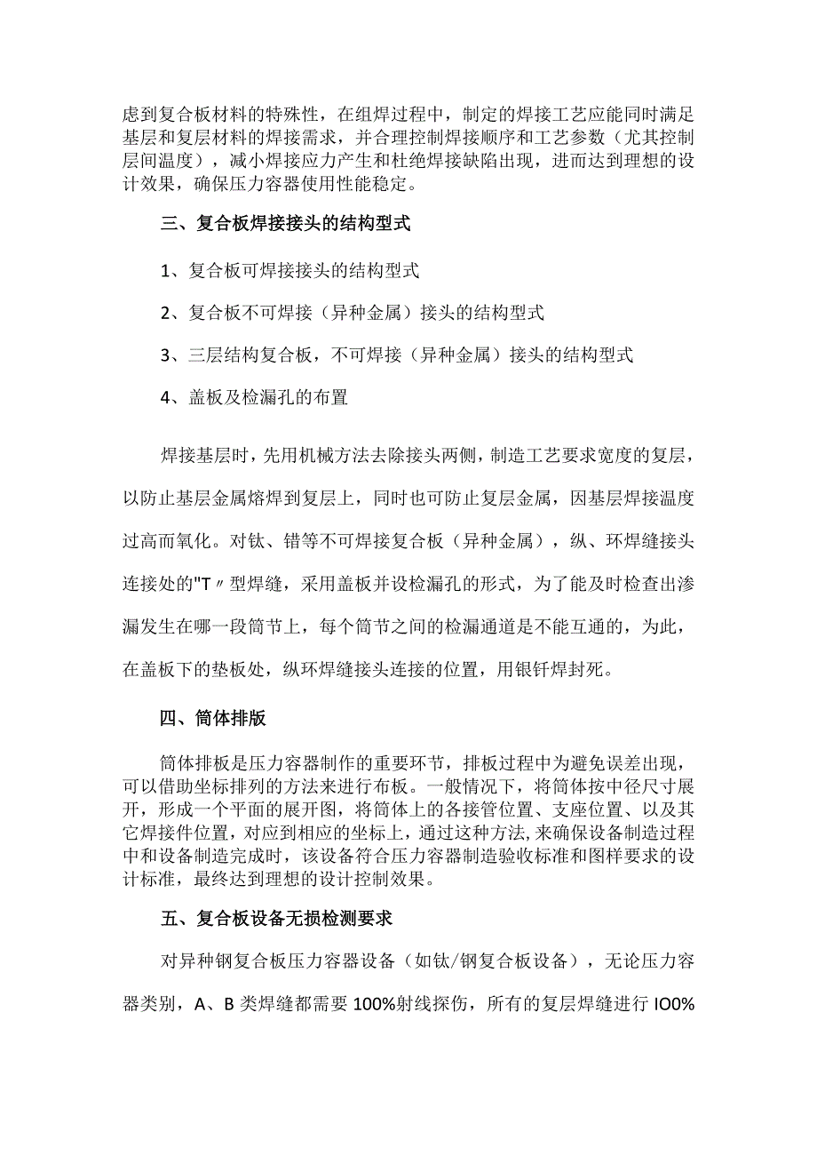 复合钢板压力容器制造工艺与焊接工艺.docx_第2页