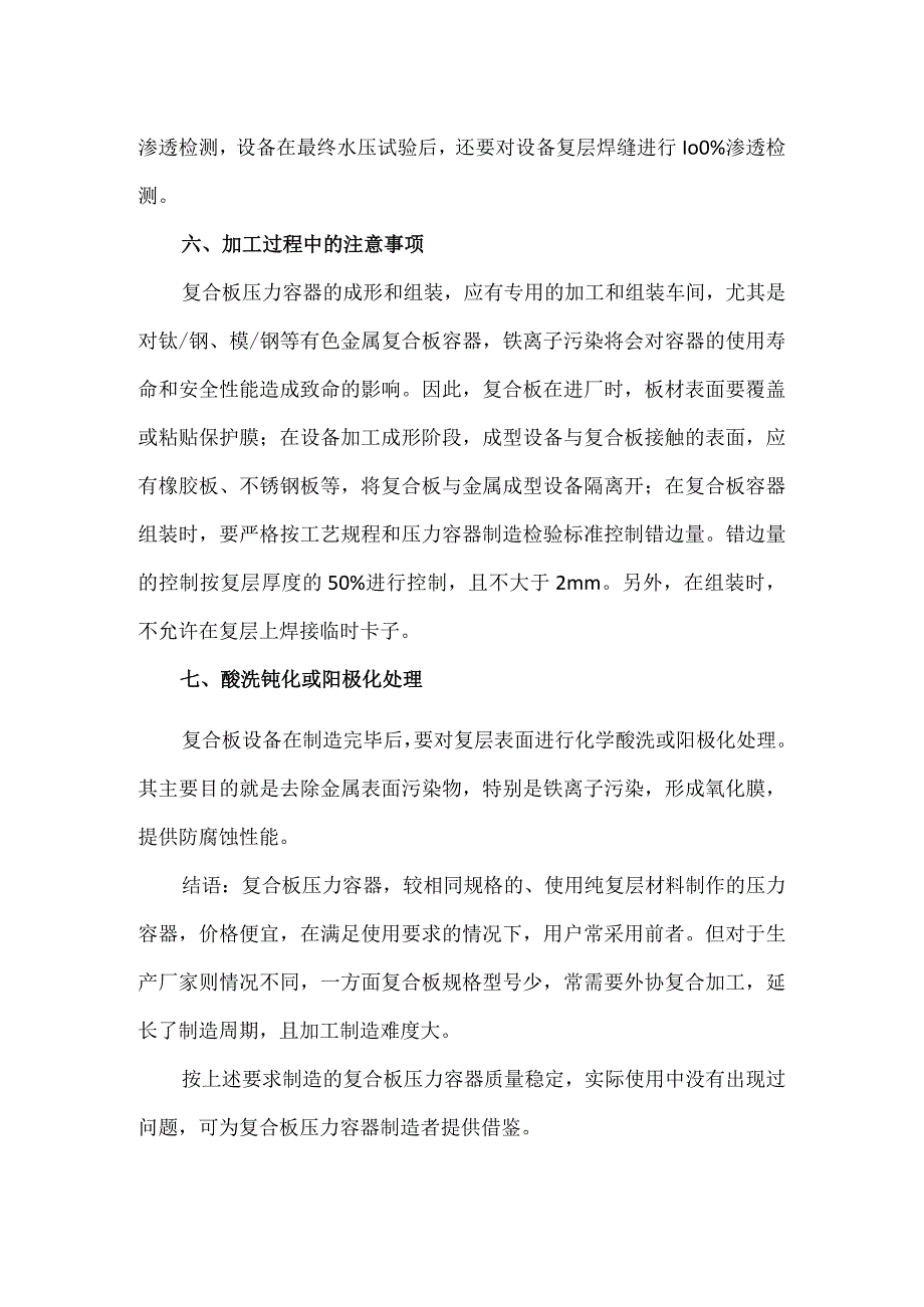 复合钢板压力容器制造工艺与焊接工艺.docx_第3页