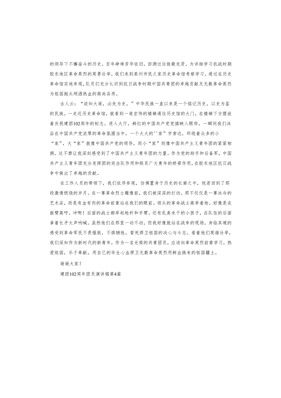 建团102周年团员演讲稿.docx_第3页