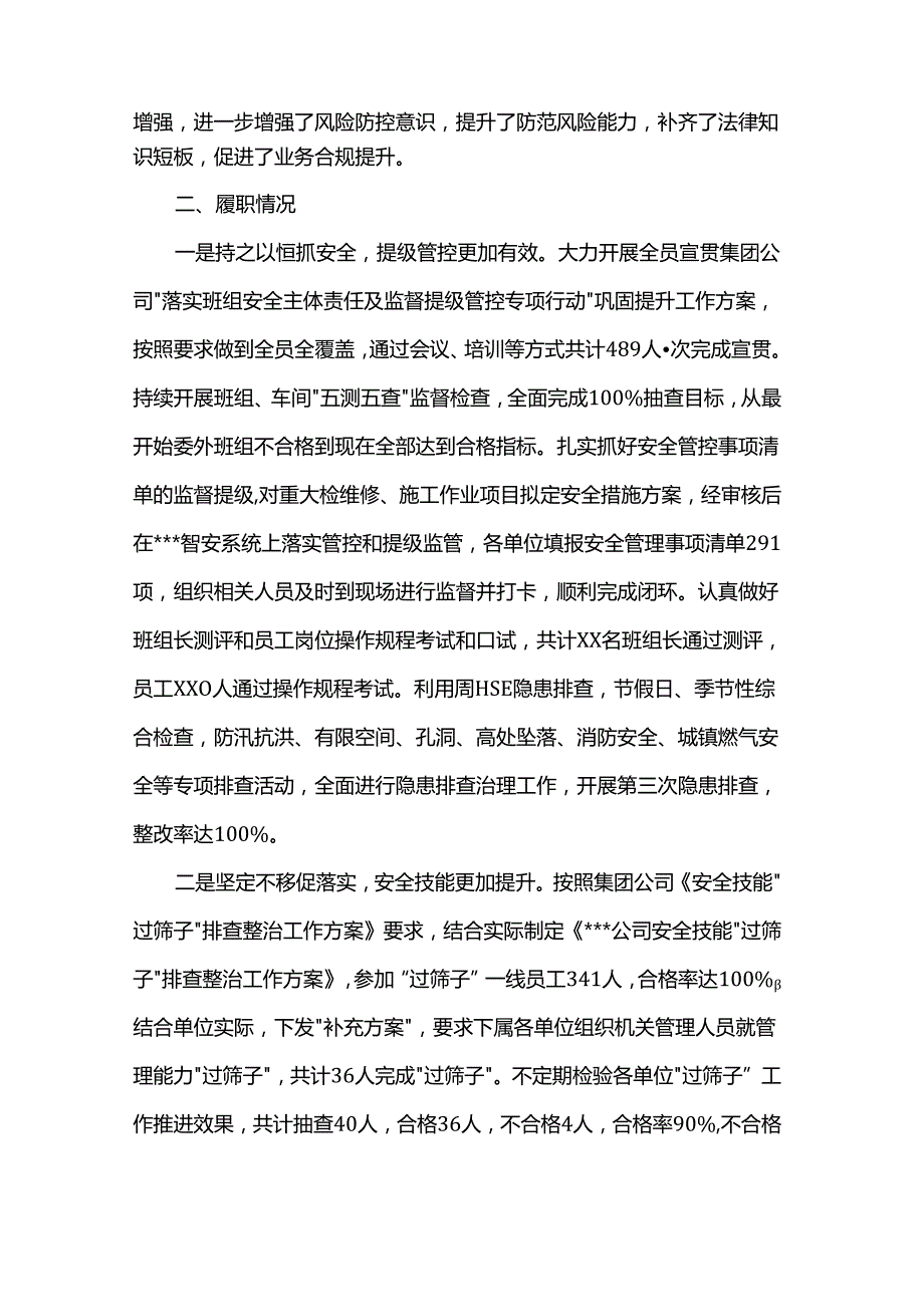 国企领导干部个人述职报告.docx_第2页