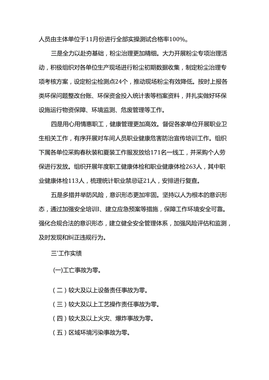 国企领导干部个人述职报告.docx_第3页